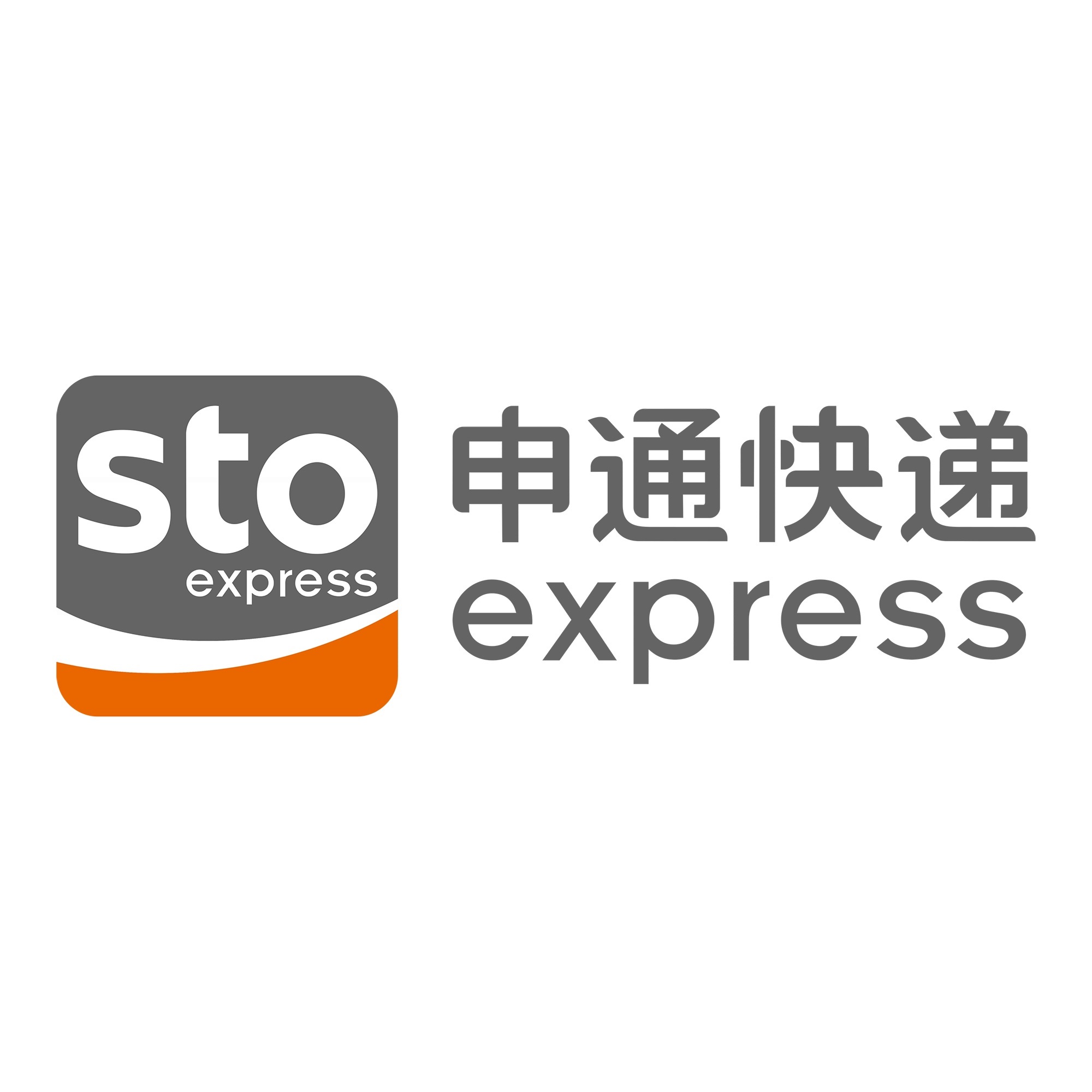 和静申通快递